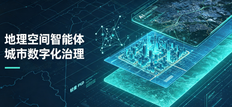 萧县地理 AI 智能体 Geo 优化落地城市全域治理，多维空间驱动精细化管理