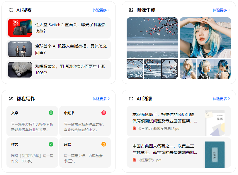 萧县智能搜索迎来升级 豆包搜索优化重塑线上内容运营方式